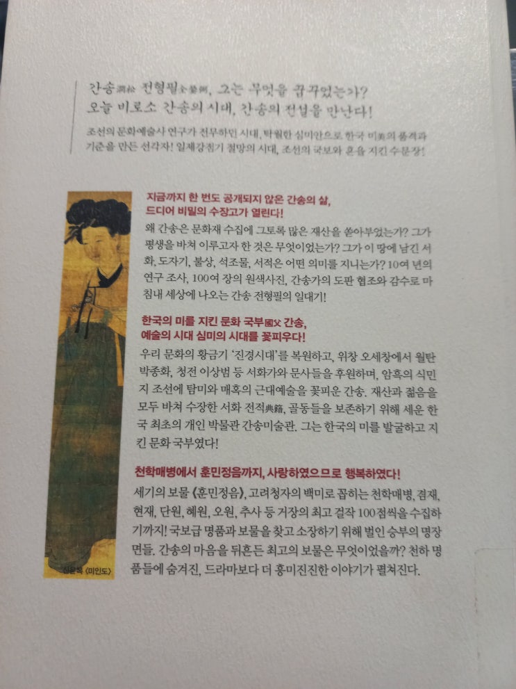 <b>간송 전형필</b>(2010) - 이충렬
