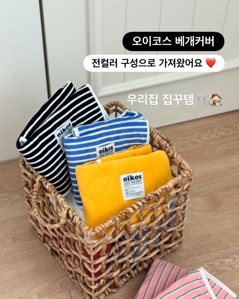 (낑깡뽀또네) 1만원대 우리집 꿀템 오이코스 베개커버 공구중 (7.16-19)