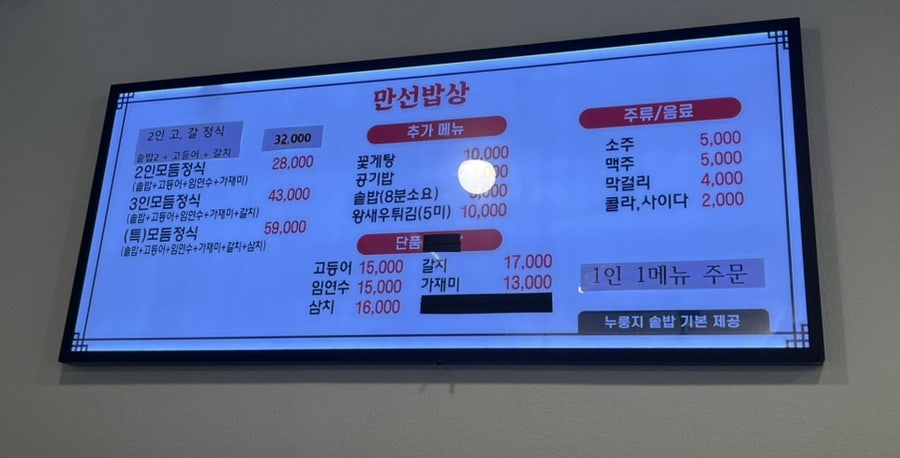 만선화덕생선구이 사진 1