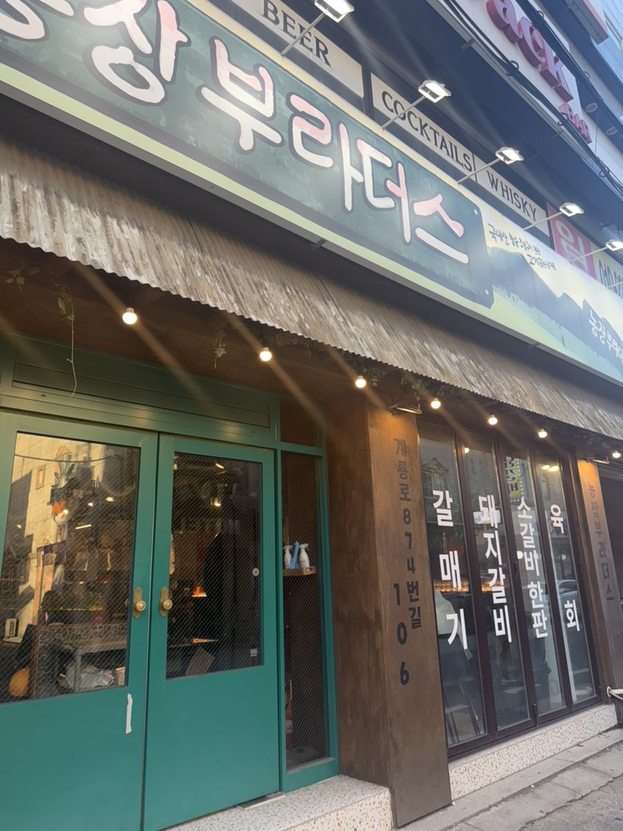 농장부라더스 사진 2