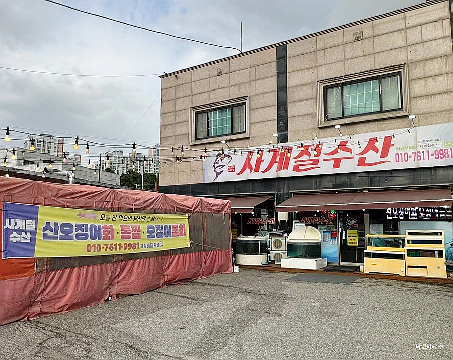 사계절수산 사진 2