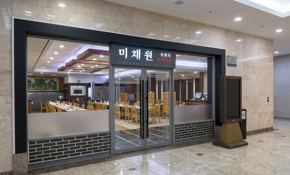 소노벨단양 미채원 사진 1