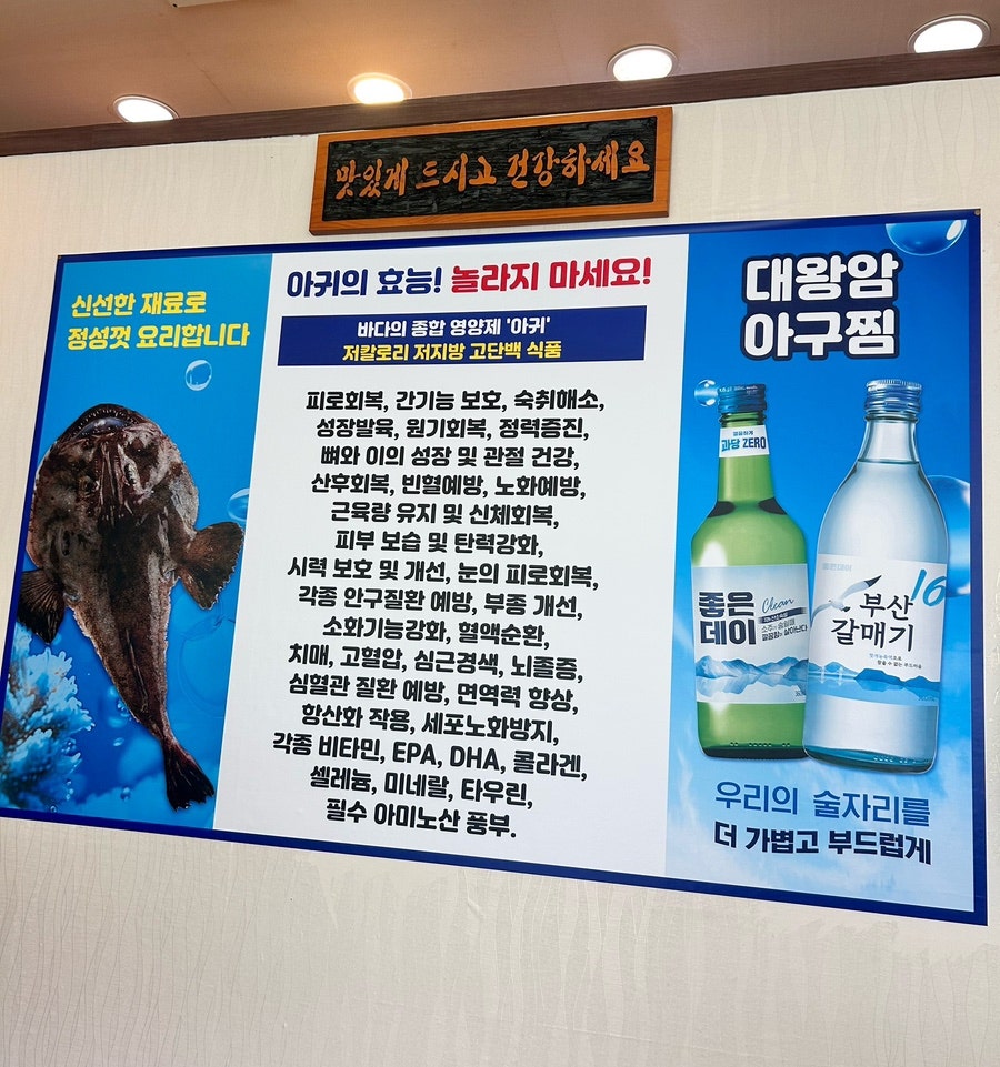 대왕암아구찜 사진 5