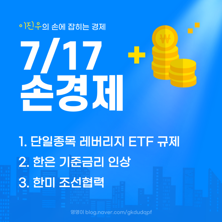 손경제] 레버리지 ETF 규제 / 기준금리 인상 / <b>한미 조선협력</b>