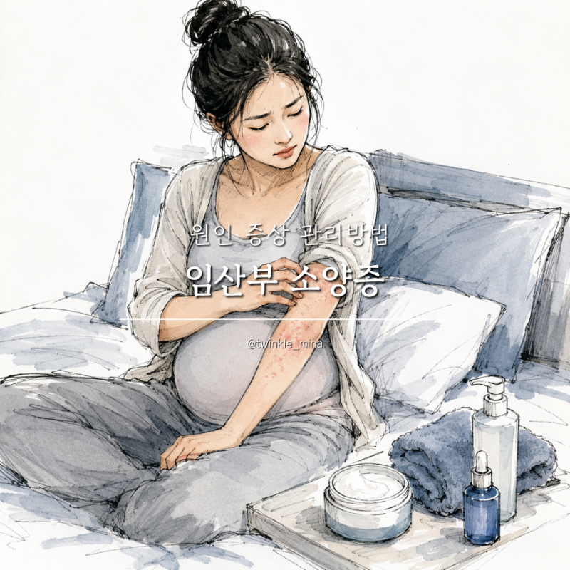 임산부 소양증 피부트러블 임신소양증 원인 증상 관리방법