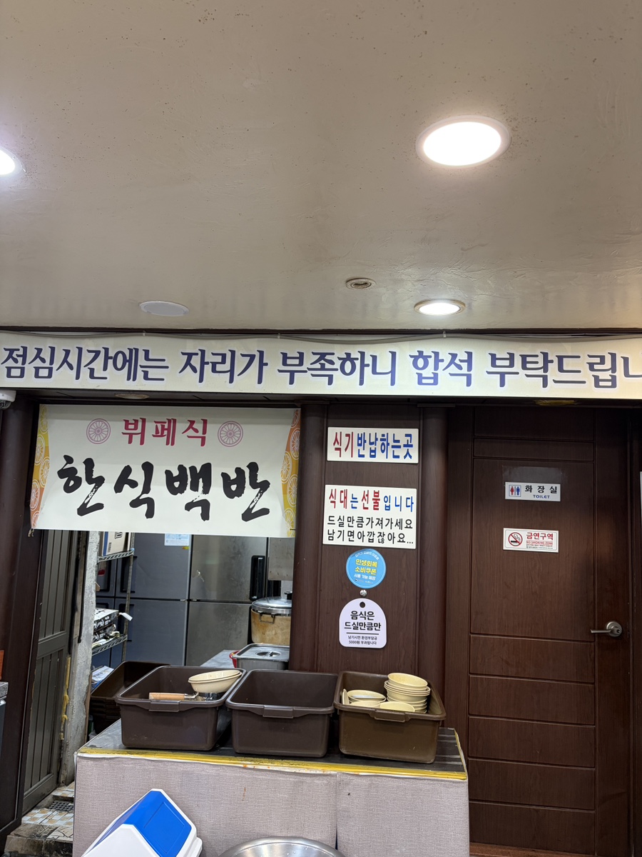 명동한식뷔페 사진 4