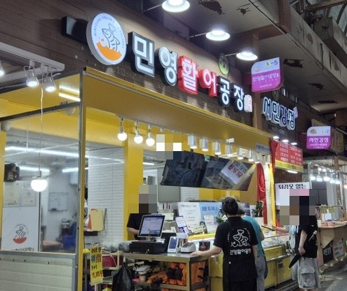 민영활어공장 울산신정시장점 사진 3