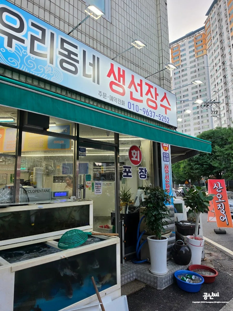 우리동네생선장수 사진 3