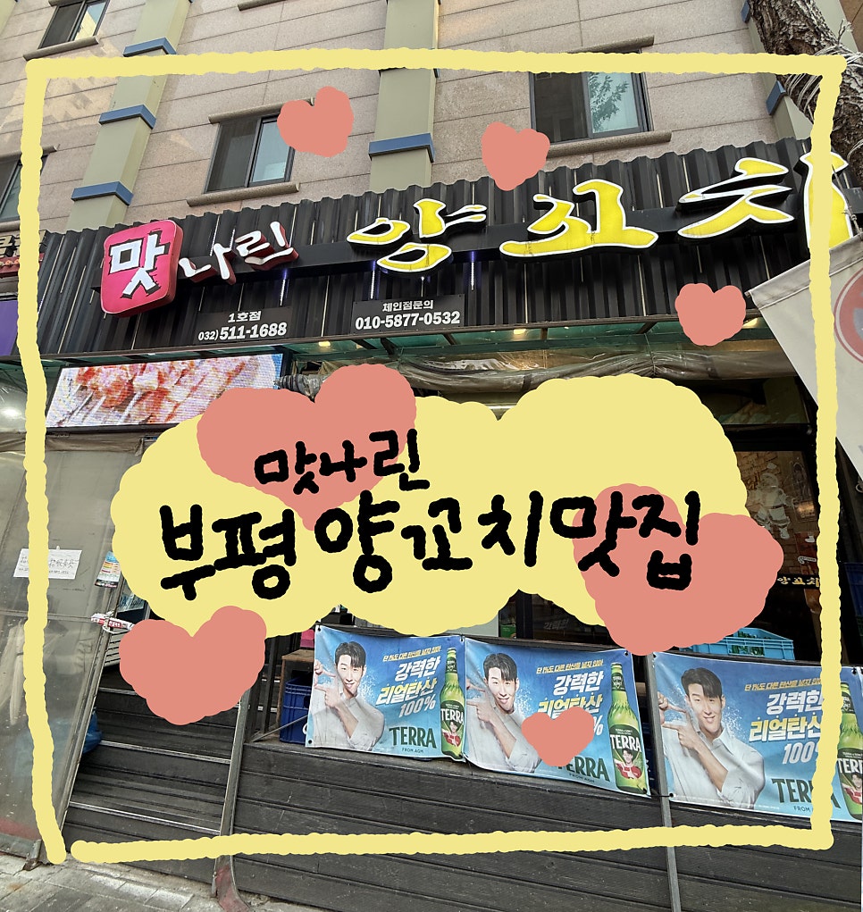 맛나린양꼬치 2호점 사진 1