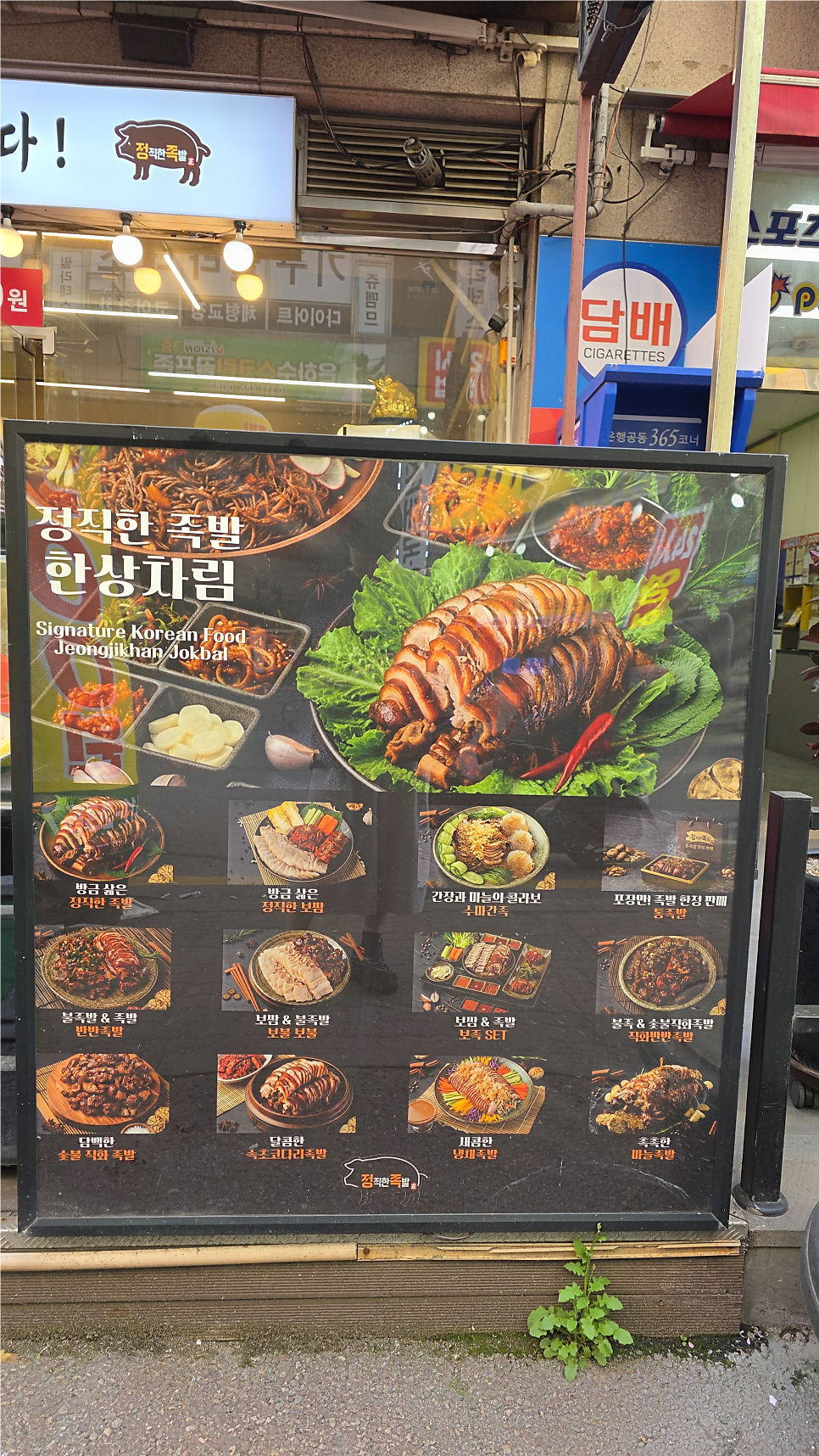 정직한족발 안산본점 사진 2