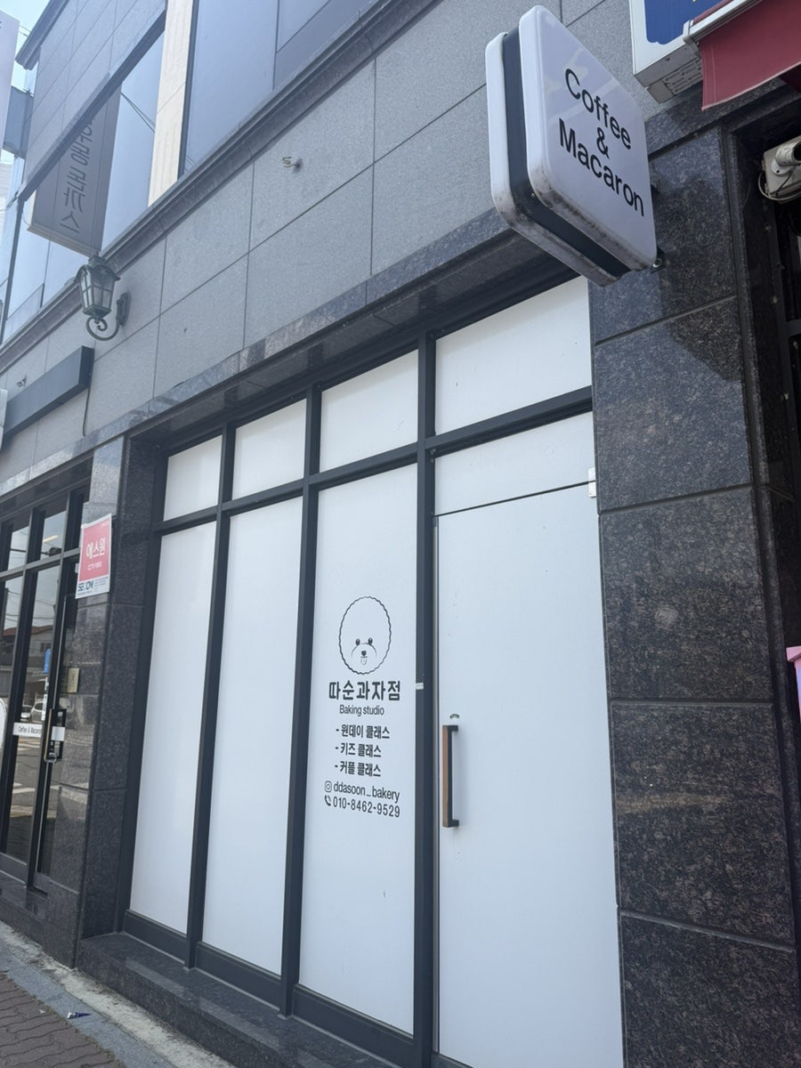 따순과자점 사진 4