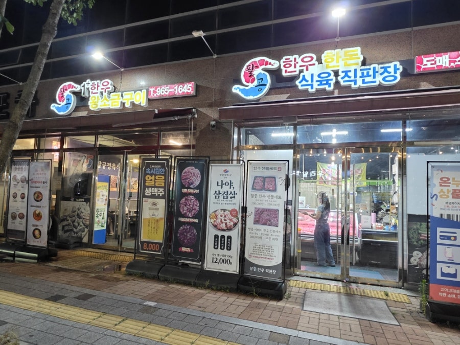 팔공한우왕소금구이 사진 2