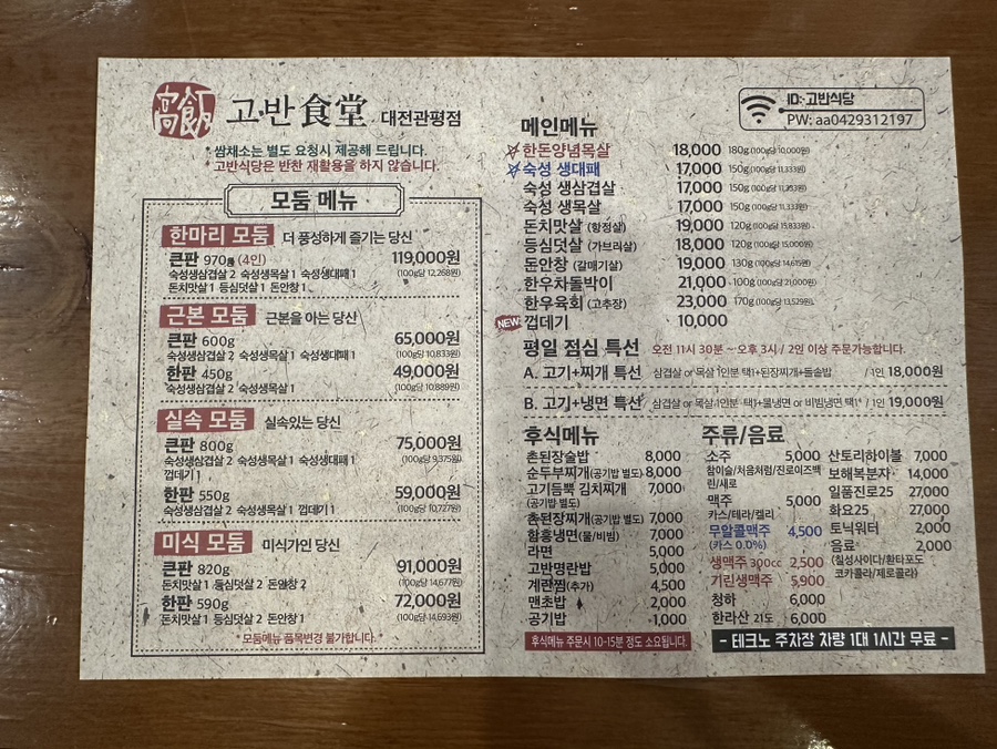 고반식당 대전엑스포점 사진 4