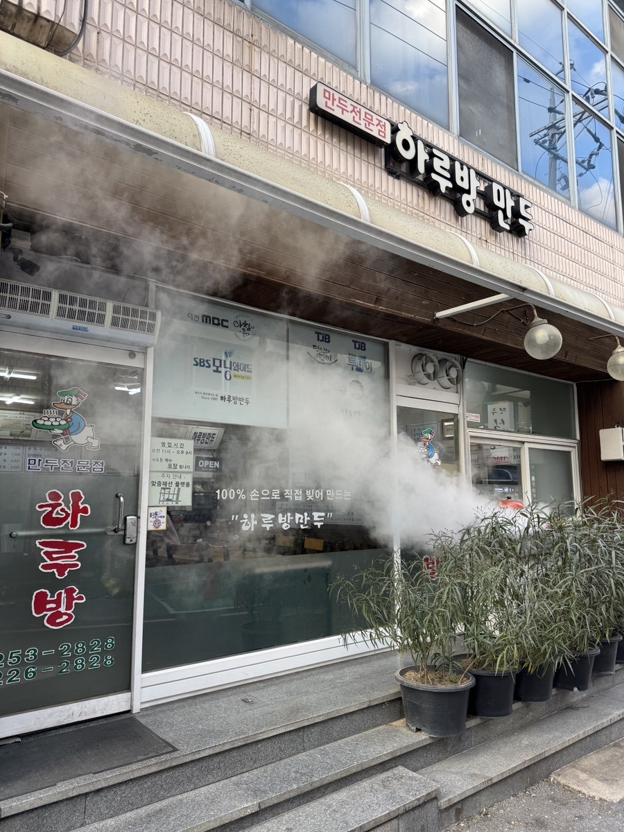 하루방만두 사진 1