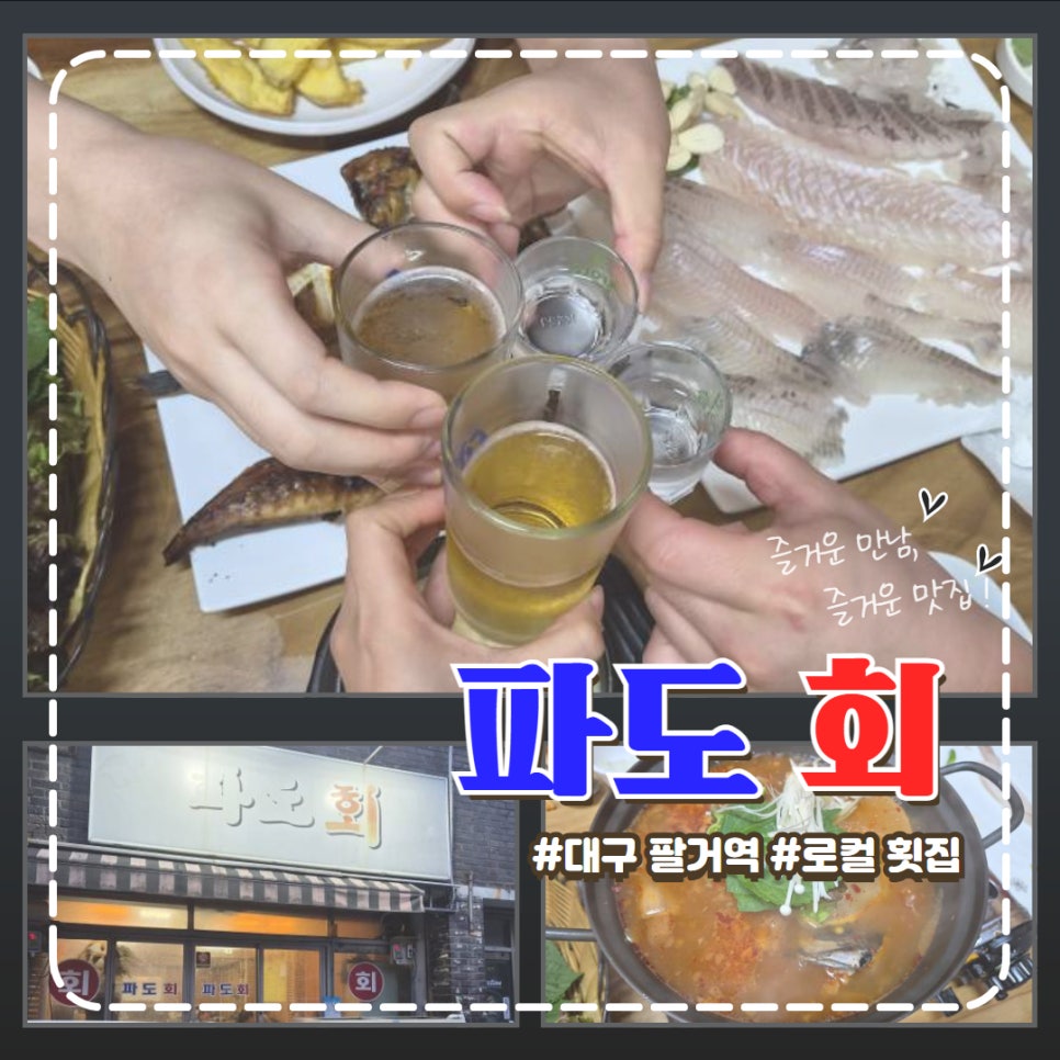 파도회 사진 1