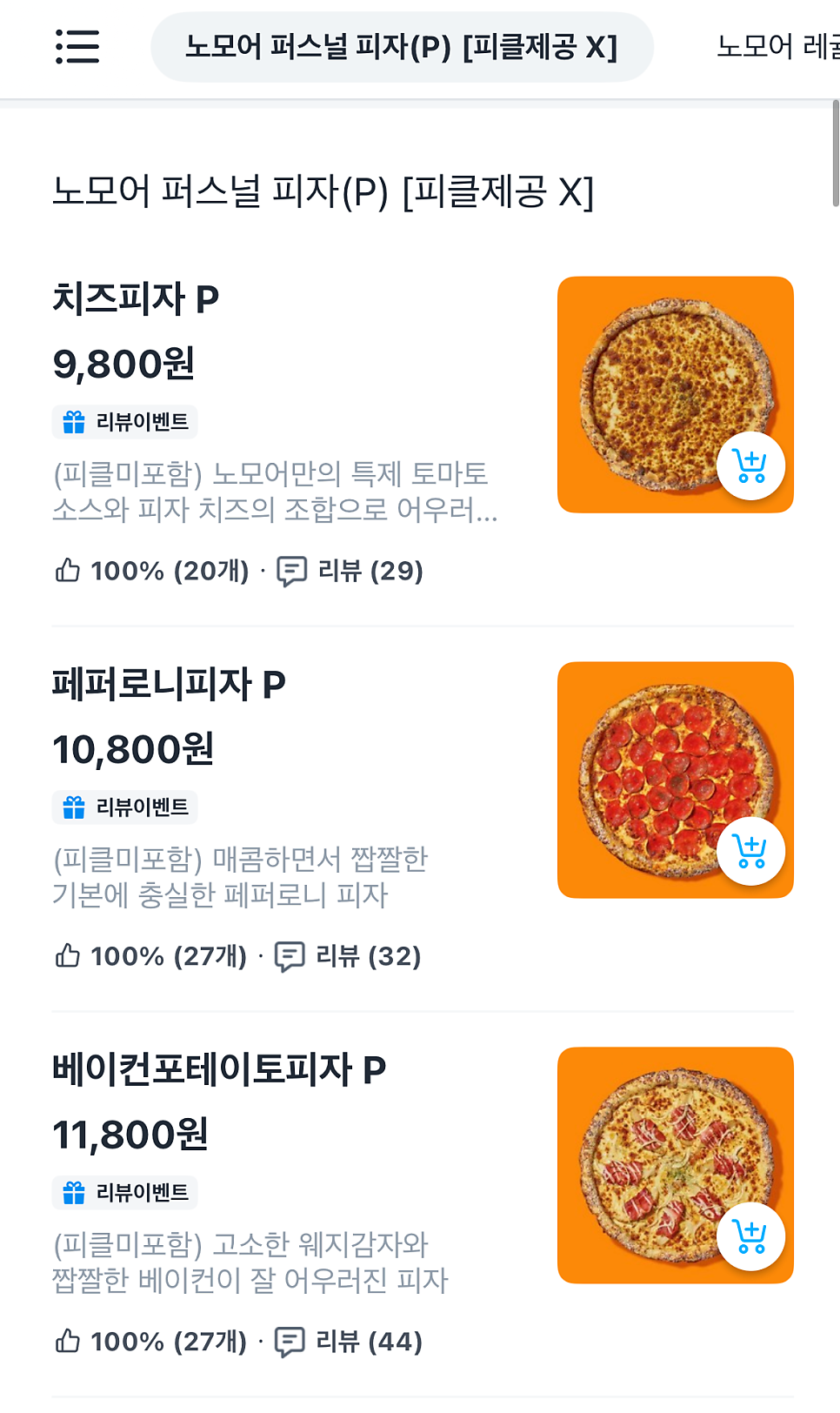 노모어피자 상계점 사진 3