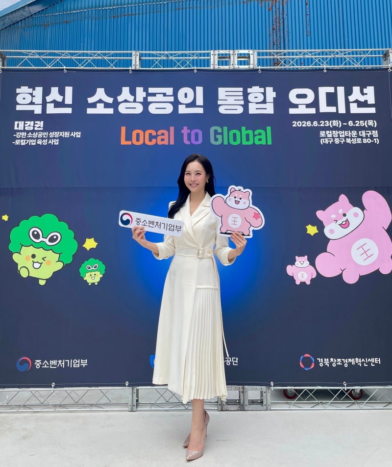 혁신소상공인 대경권 통합오디션, 김지현 아나운서 진행