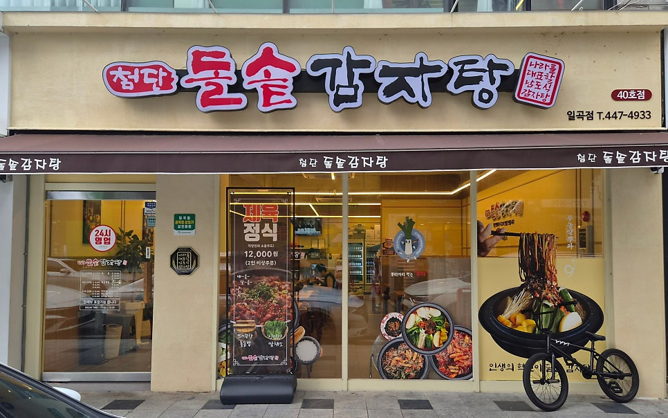 첨단돌솥감자탕 일곡점 사진 1