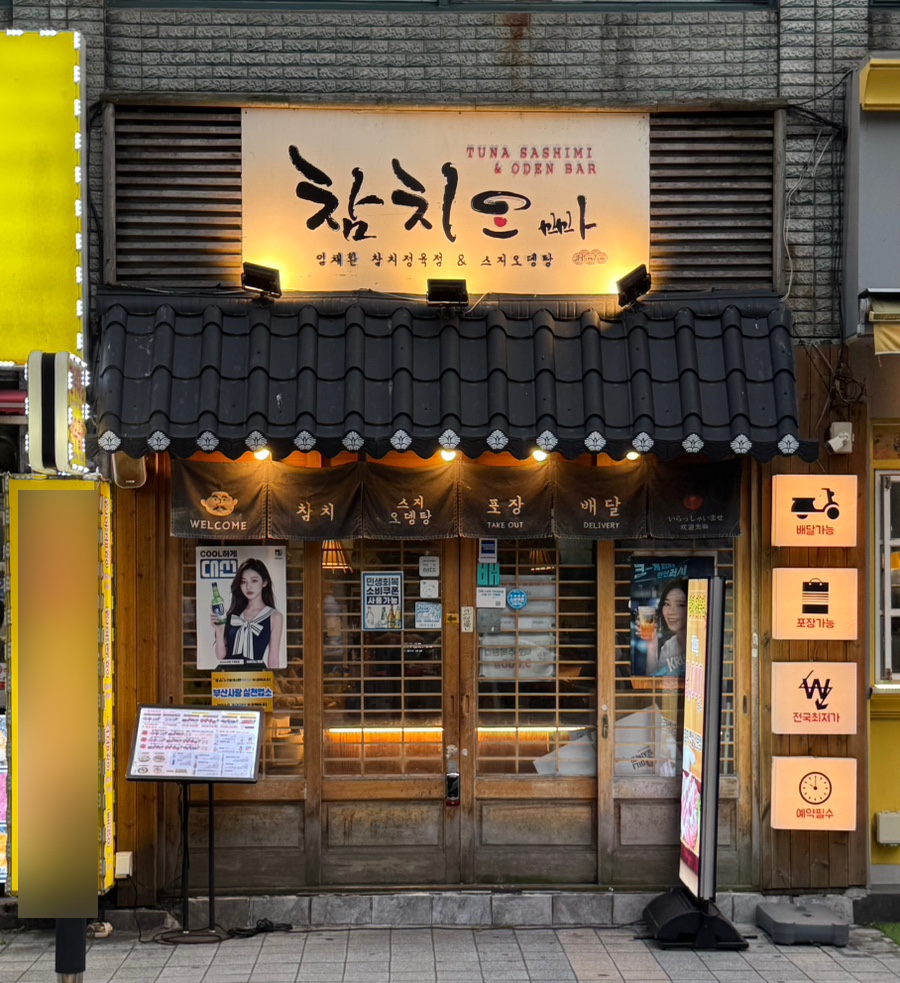 참치오빠 사진 1
