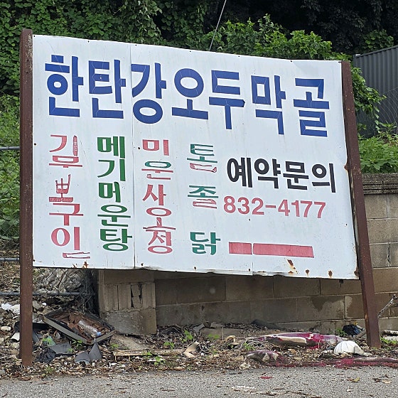 한탄강오두막골 사진 2