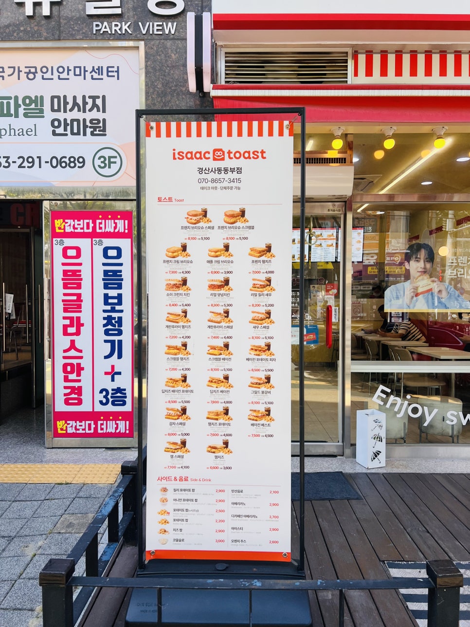 이삭토스트 경산사동동부점 사진 2