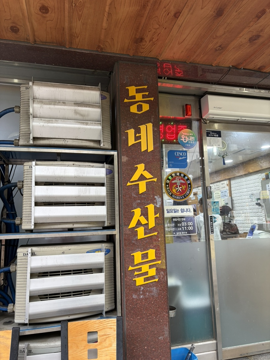 동네수산물 사진 2