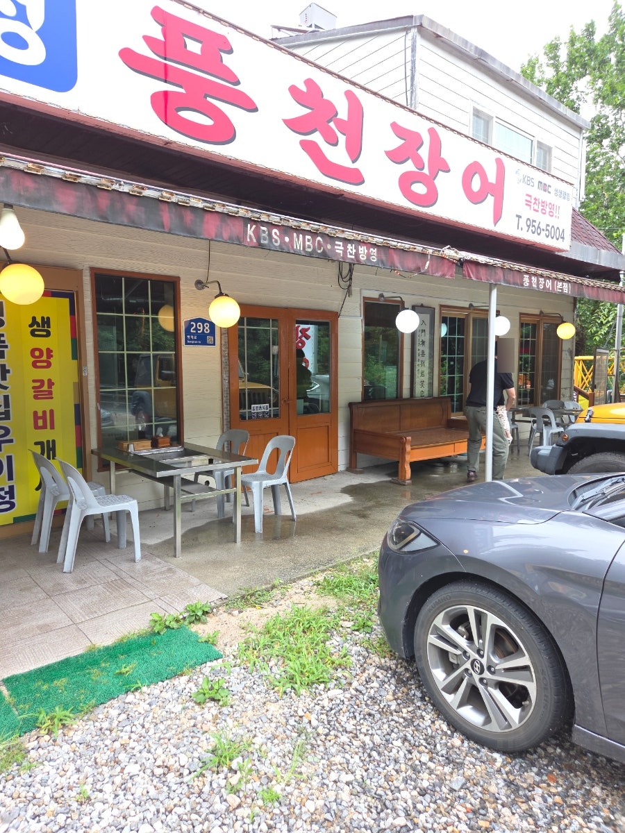 우이정 풍천장어 사진 6