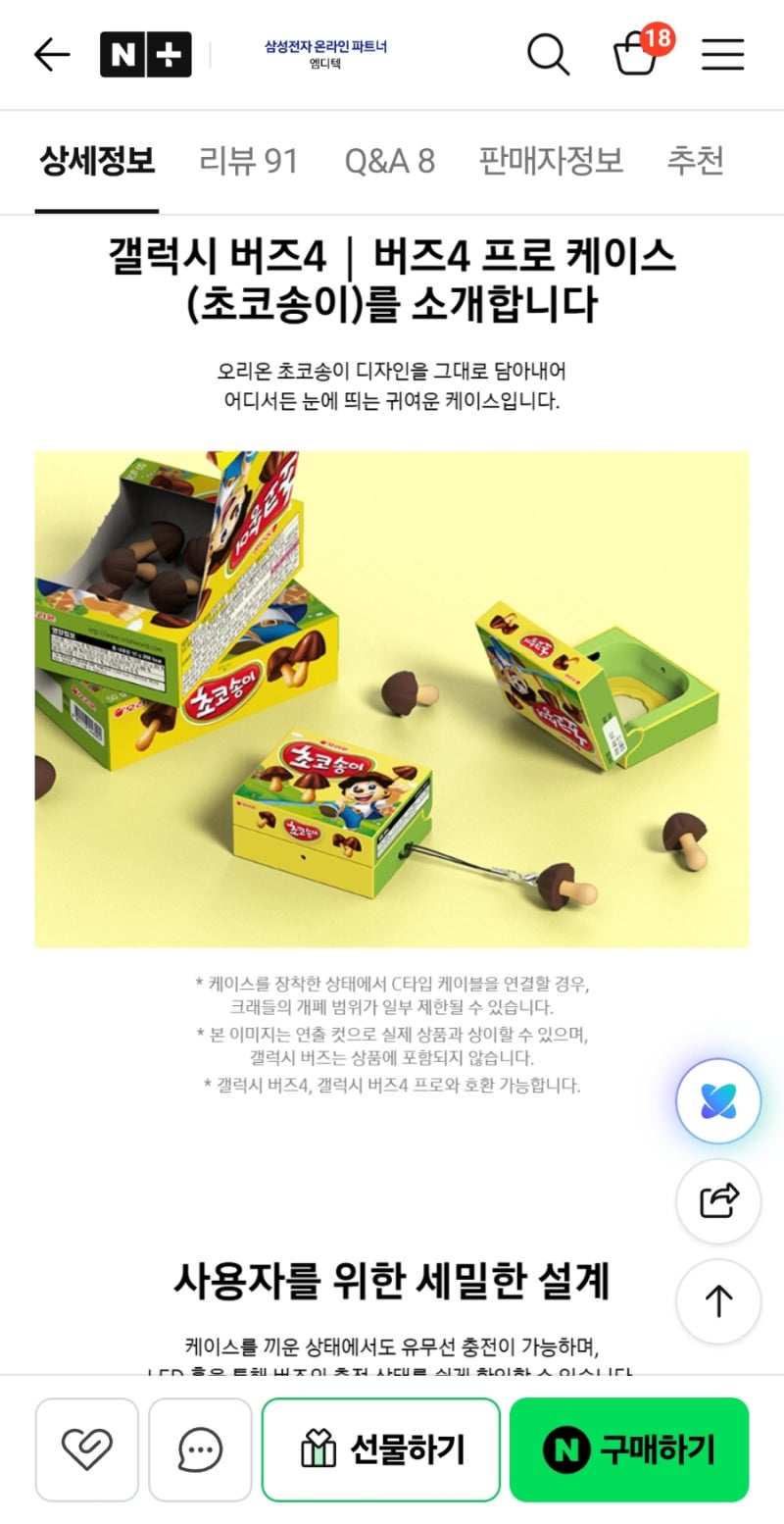 삼성 갤럭시 버즈4 버즈4프로 케이스 추천, 초코송이 케이스 후기/GP-FPR6440AMFYK