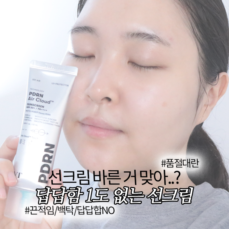 품절대란 났던 VT 에어클라우드 선크림, 써보고 놀랐던 이유
