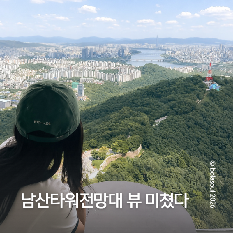N서울타워 전망대 후기, 남산타워 가는법과 전망대 가격 할인 총정리