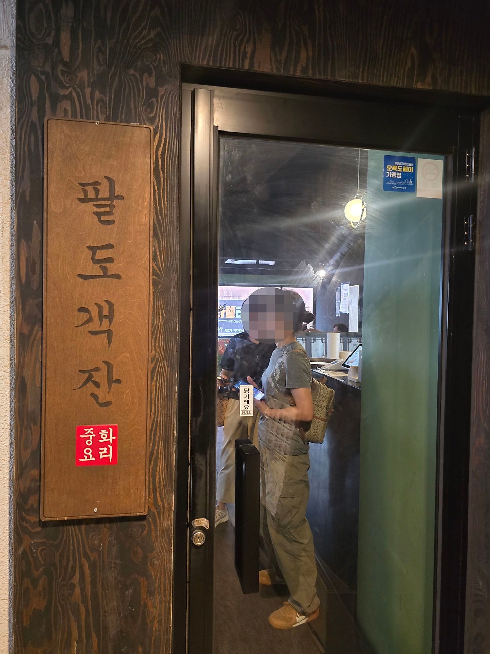 팔도객잔 사진 3