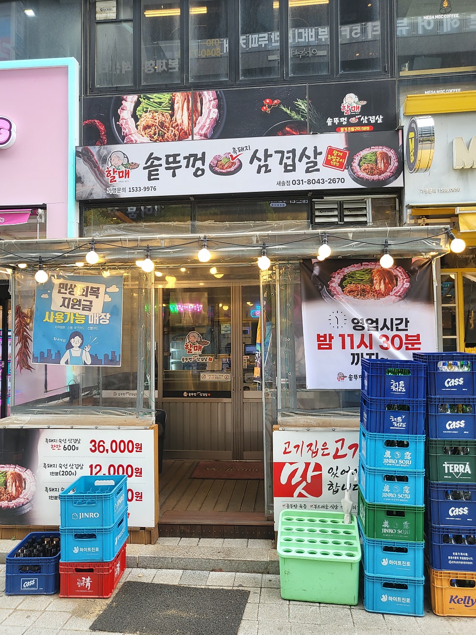 할매솥뚜껑삼겹살 새솔점 사진 2