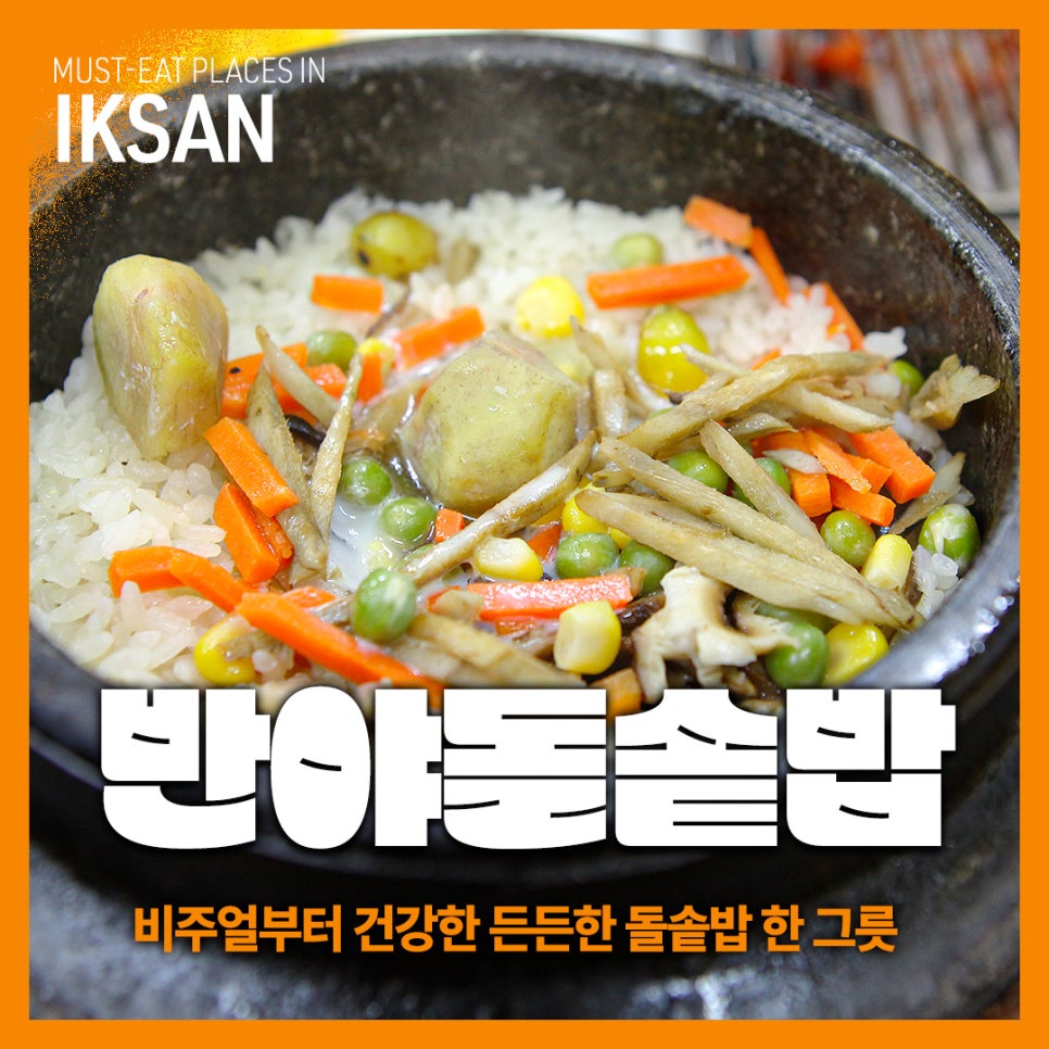 반야돌솥밥 사진 1