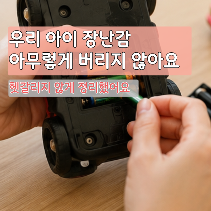 장난감버리기 이렇게 하면 과태료 걱정 없어요
