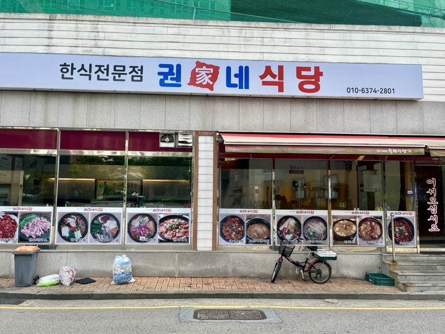 권가네식당 사진 1