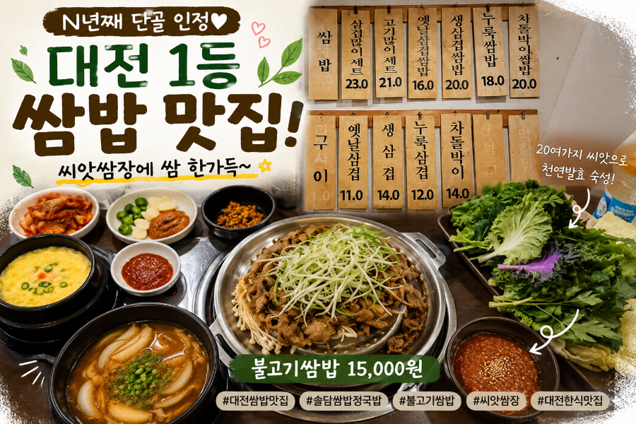 솔담쌈밥정식국밥 사진 1