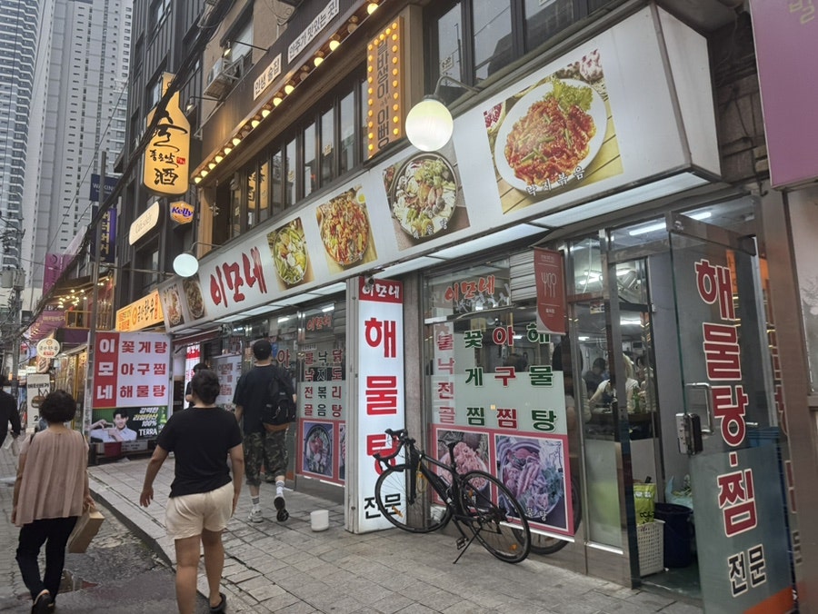 이모네아구탕찜 사진 1