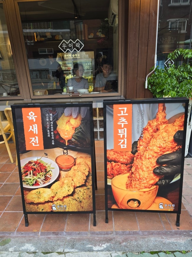우이락 서강대점 사진 1