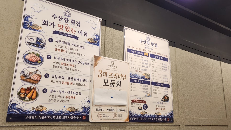 수산한횟집 사진 5