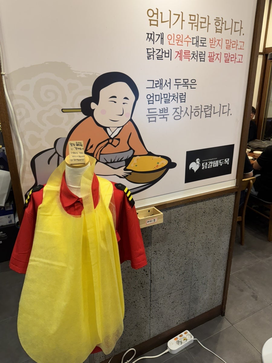 닭갈비두목 사진 5