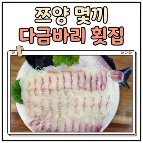 쯔양 몇끼 다금바리 횟집 식당. 5kg에 150만원 회 먹방! 최홍만 김광규 먹바라지 '남경미락'
