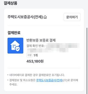 HUG 전세보증금반환보증(전세보증보험) 가입 방법, 필요서류, 가입조건, 보증료(수수료), 할인....