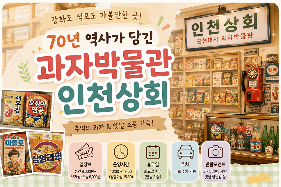 인천상회 사진