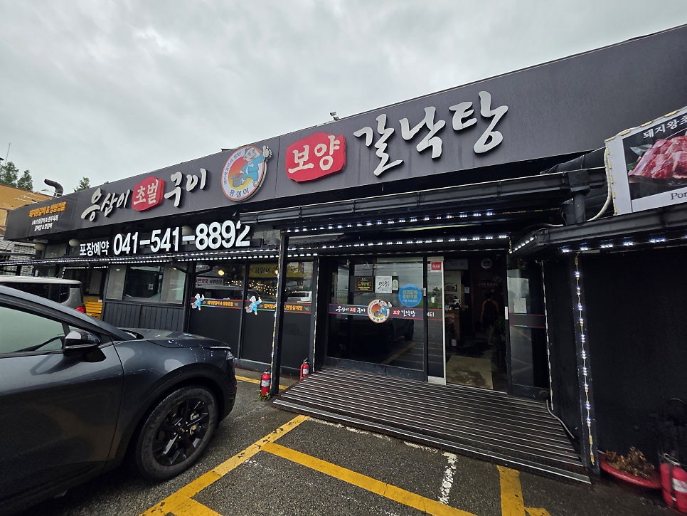 응삼이초벌구이 사진