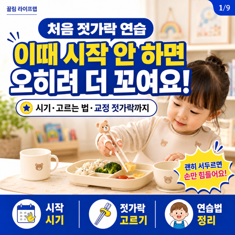 아기 젓가락으로 배우는 올바른 젓가락질
