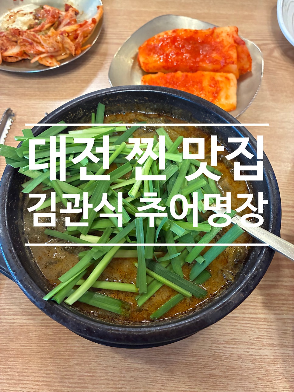 김관식추어명장 사진 1