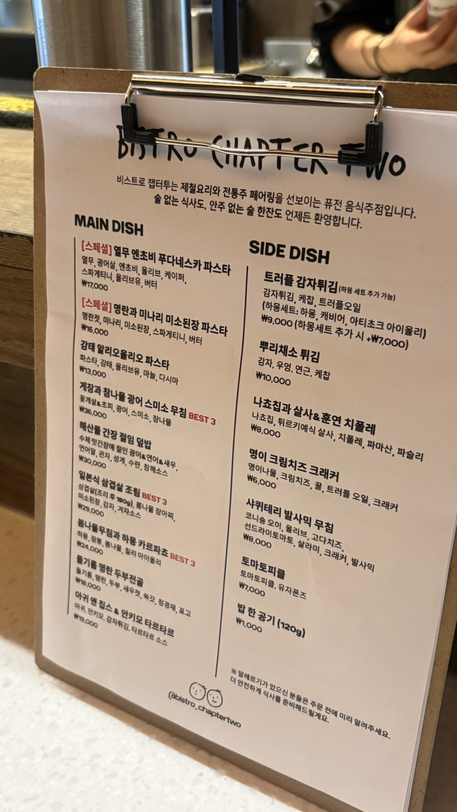 비스트로챕터투 사진 5