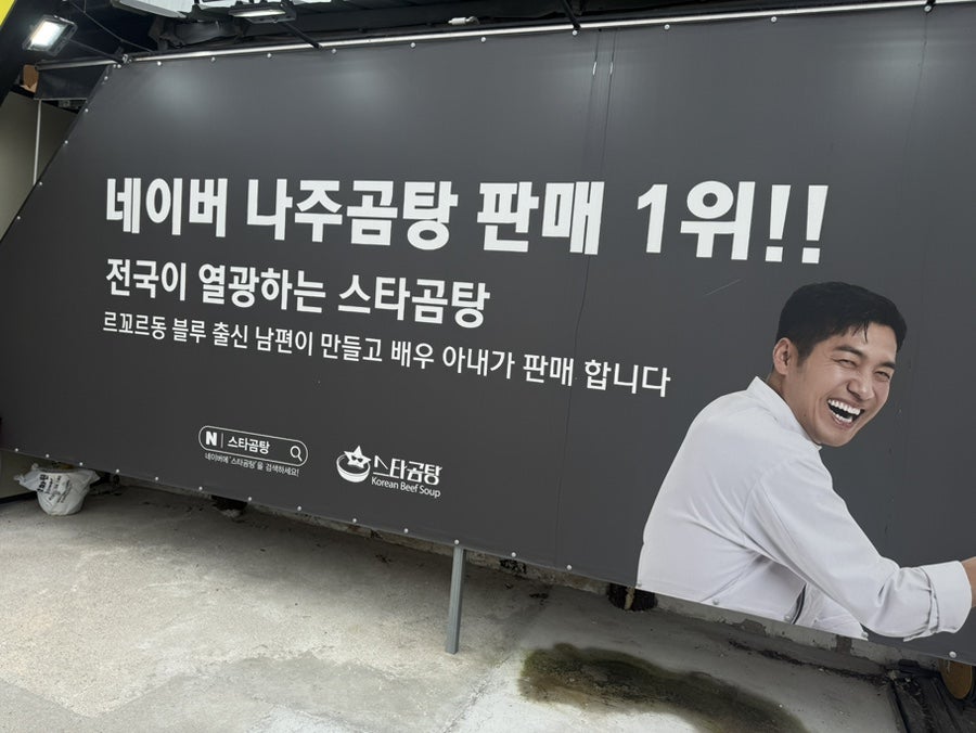스타곰탕 사진 2