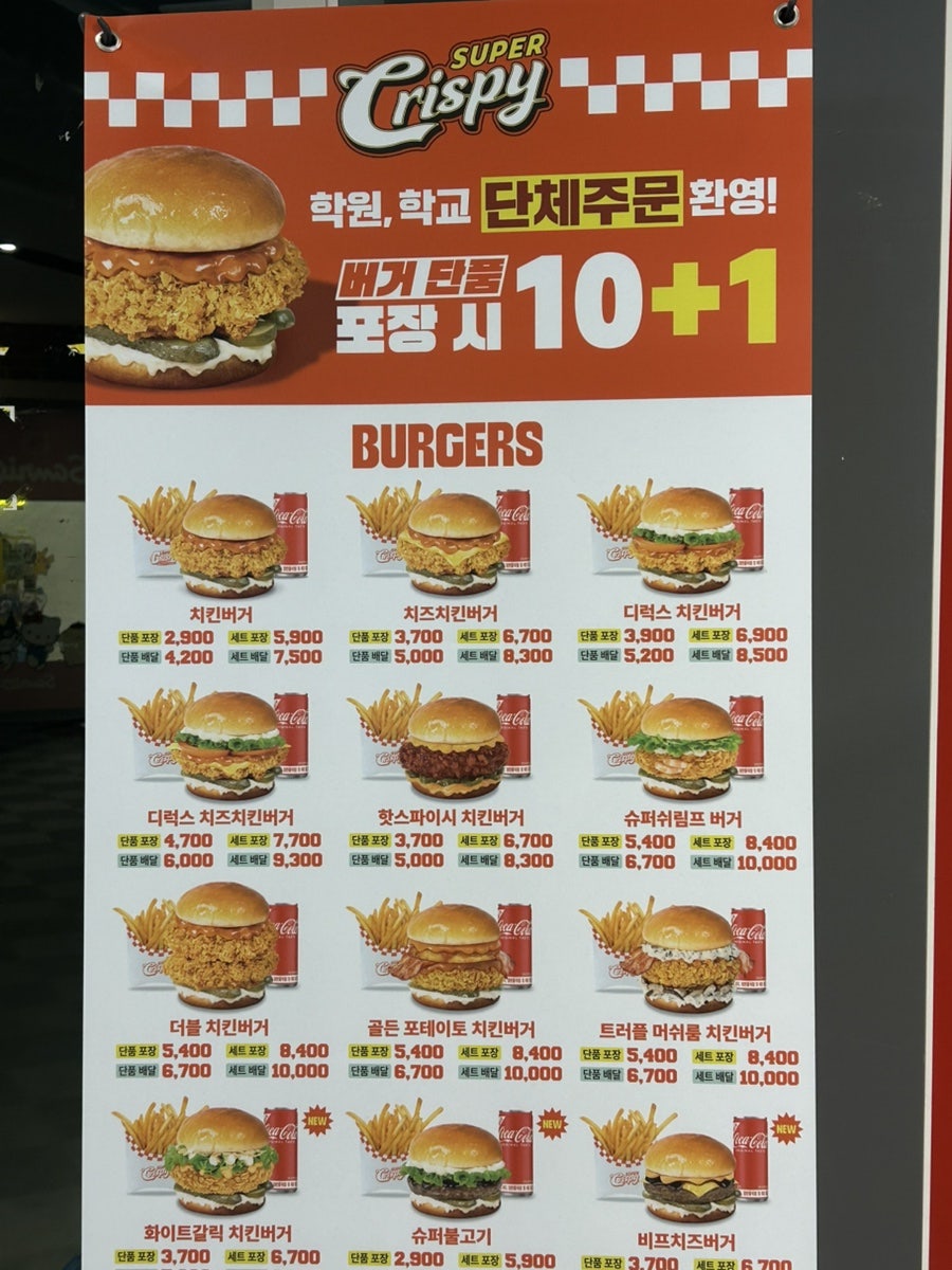 슈퍼크리스피 고덕신도시점 사진 6
