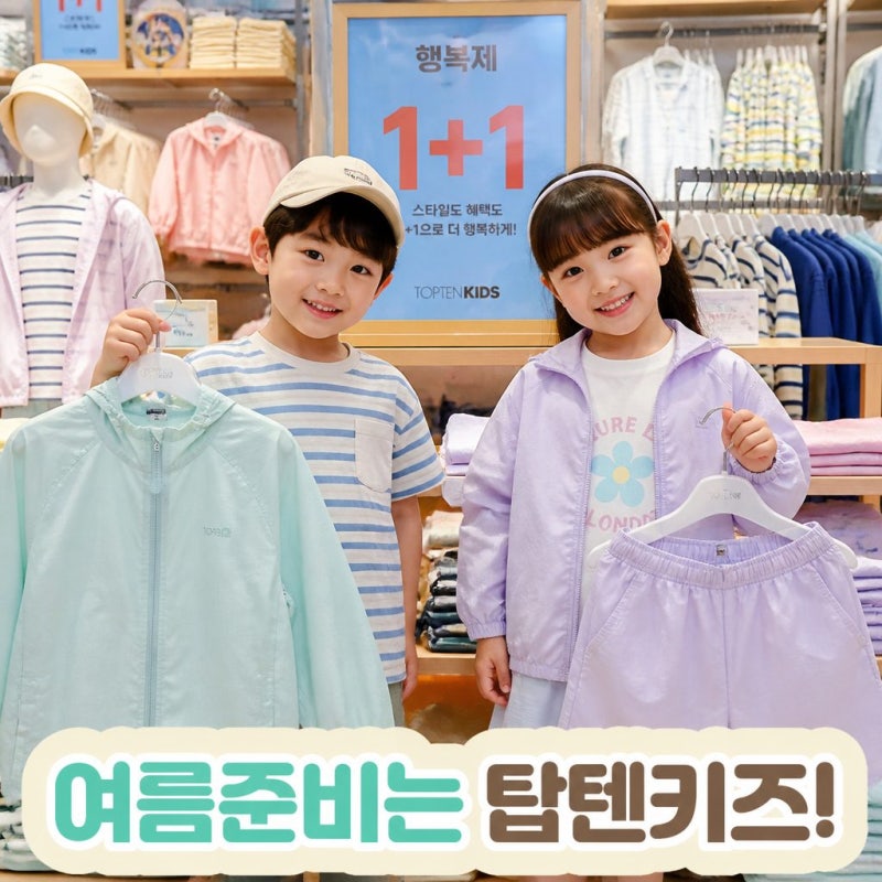 탑텐키즈 여름휴가철 실용 키즈 썸머룩 인기